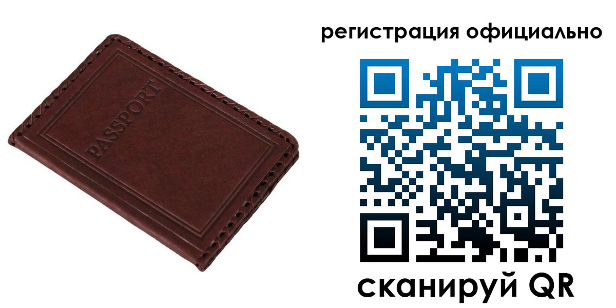 прописка штамп в Электростали
