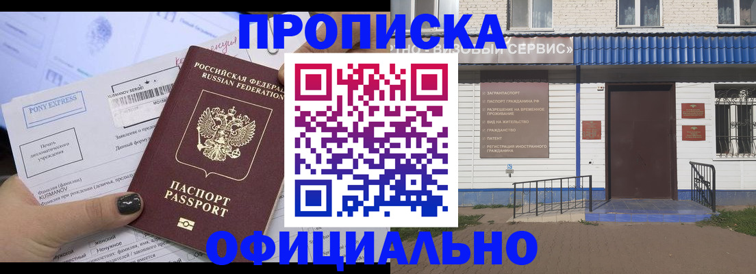 прописка ребенка в Электростали